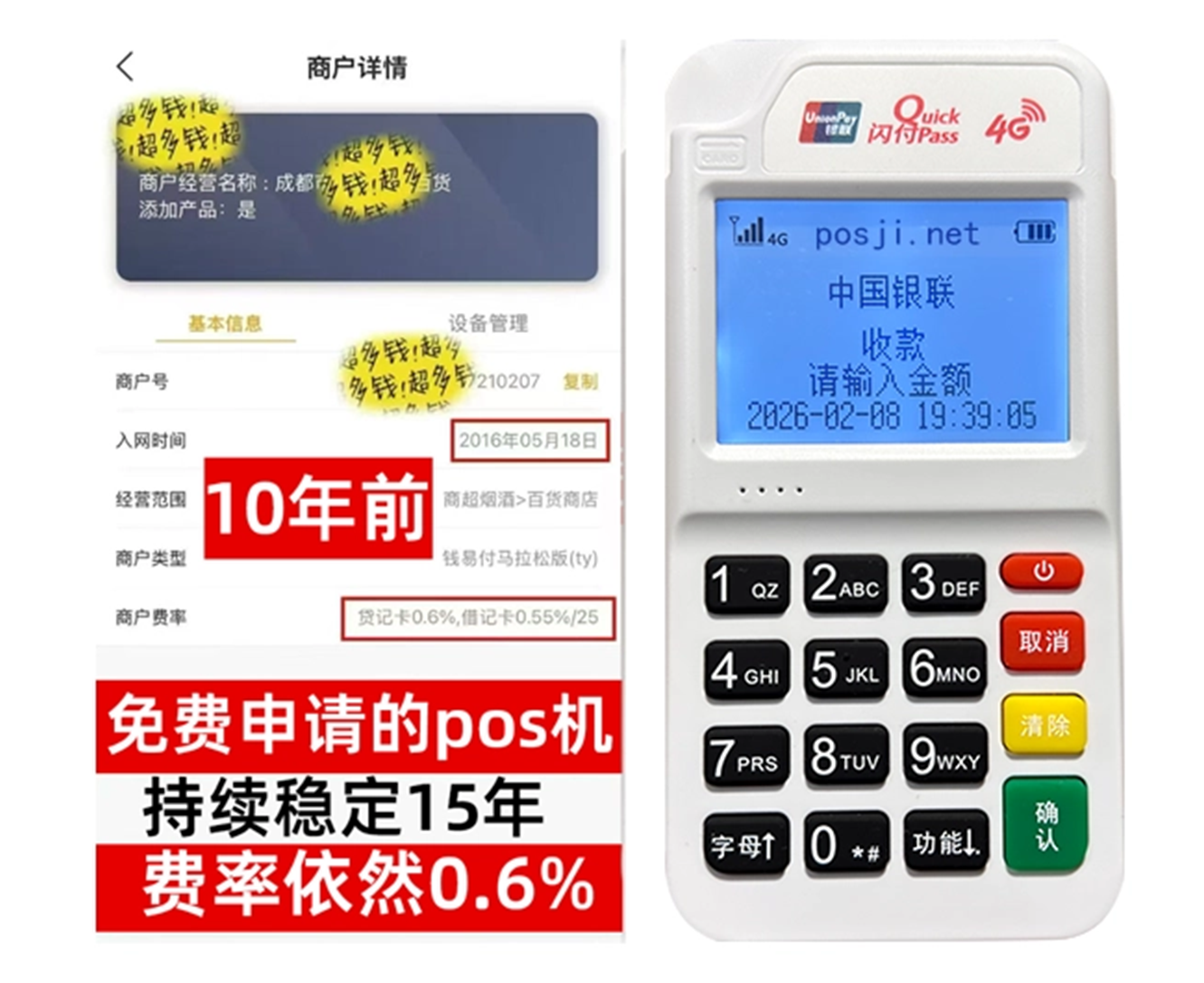 永定小白必看!POS机申请渠道免费送机,秒到账优势让你轻松赚钱