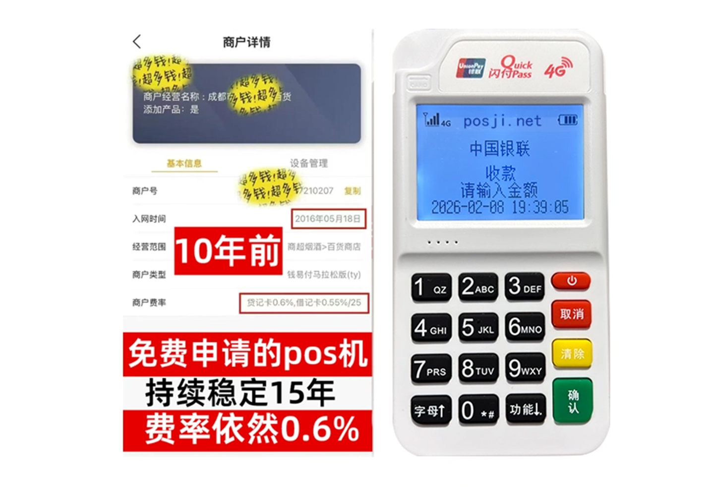 永定商户必看!POS机手续费率透明稳定,秒到账助力资金周转