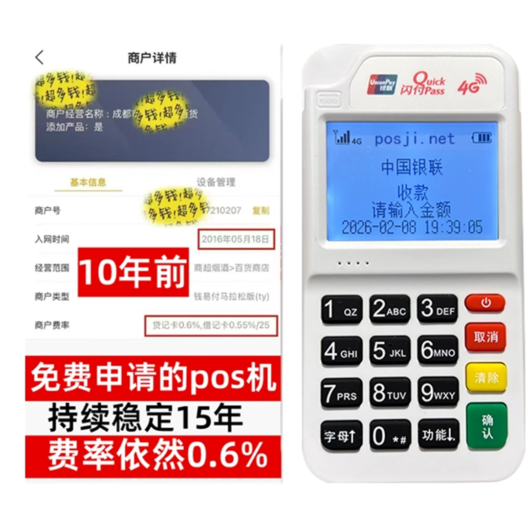 永定告别高费率!POS机手续费明细揭秘,轻松享受免费领取与秒到账福利