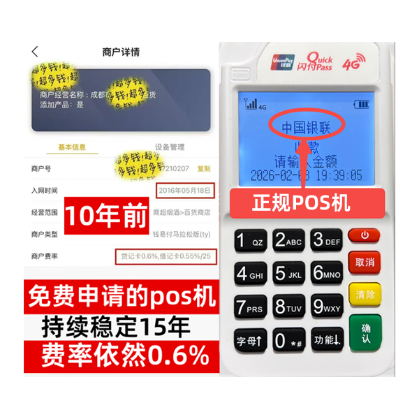 永定办了POS机安全吗？正规渠道办理如何保障资金安全